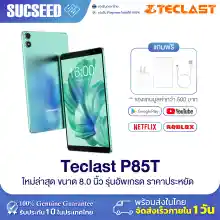 ภาพขนาดย่อของภาพหน้าปกสินค้า(New 2023) Teclast P85T แท็บเล็ต 8 นิ้ว Wi- Fi only / Android 13 RAM 8GB (4+4) / ROM 64GB แท็บเล็ตราคาประหยัด พร้อมส่งในไทย ประกัน 1ปี จากร้าน Suc-Seed บน Lazada