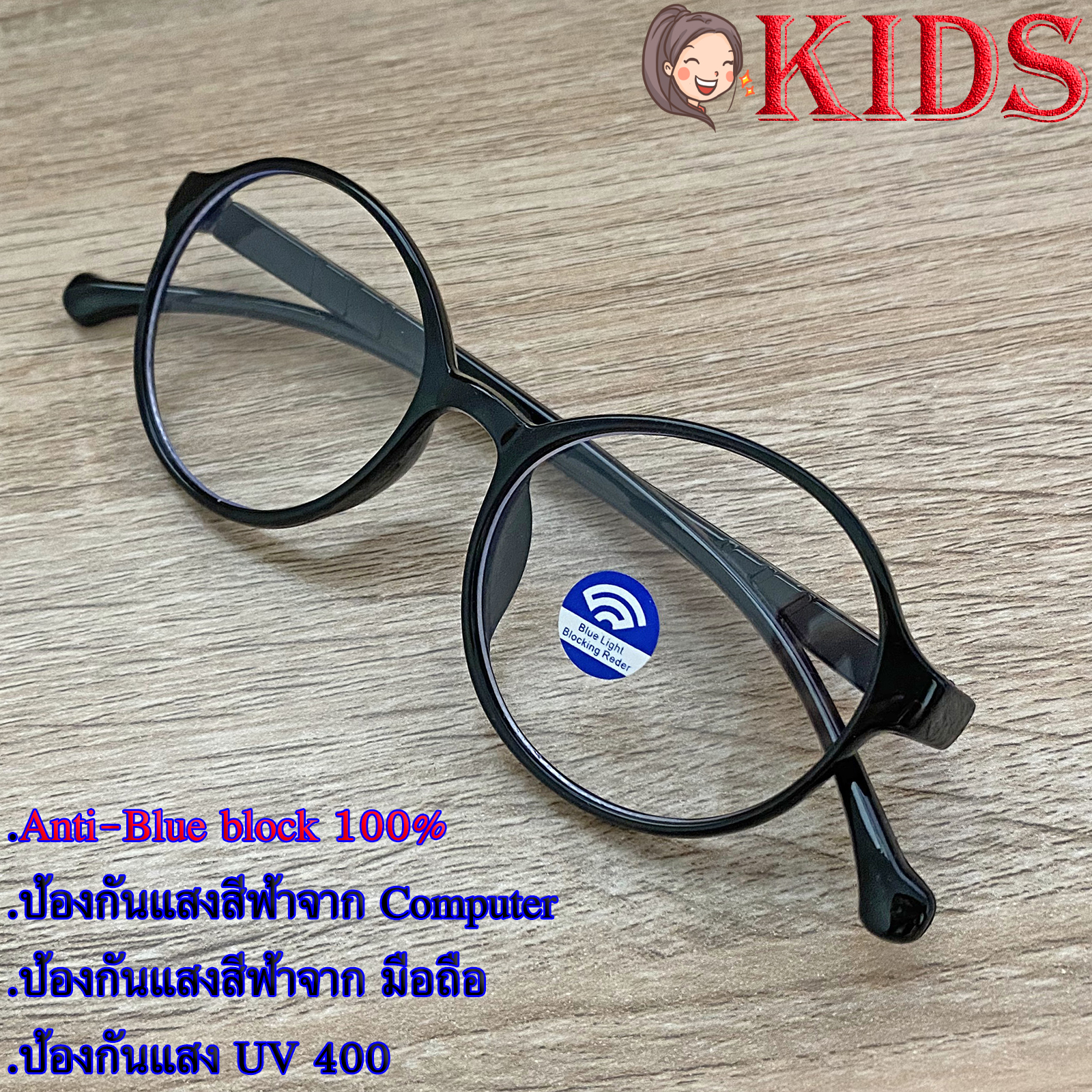Blue Block แว่นตาเด็ก กรองแสงสีฟ้า กรองแสงคอม รุ่น 1016 สีดำ พลาสติก พีซี เกรด เอ ขาข้อต่อ กรองแสงสูงสุด95% กัน UV 100% Glasses