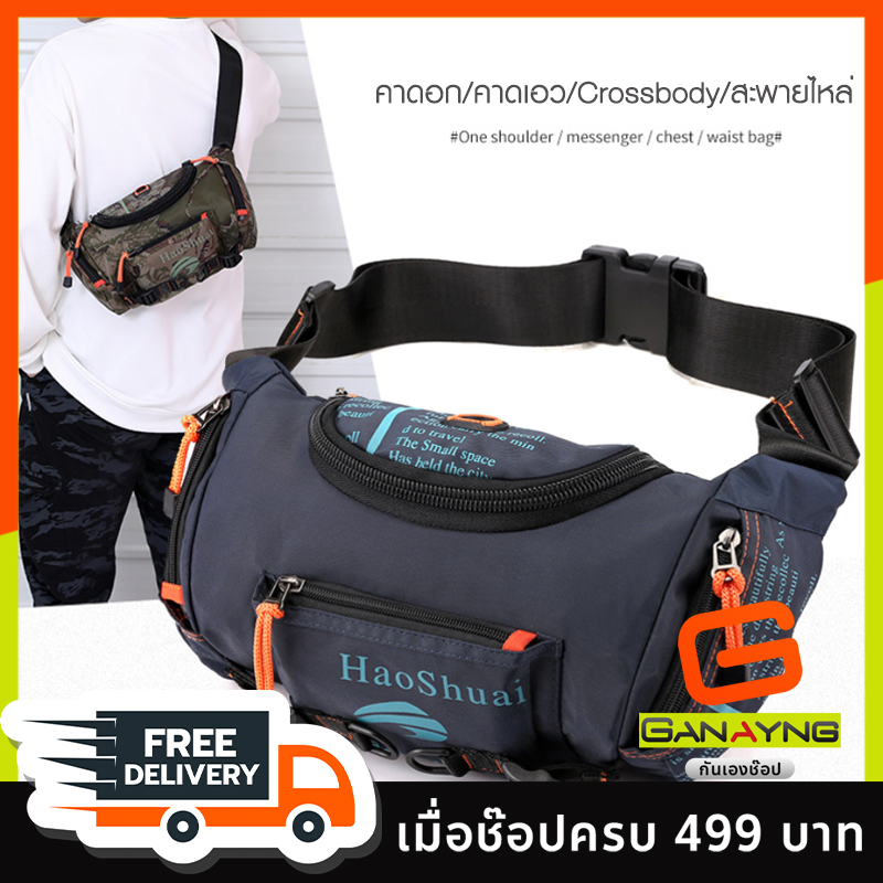 Gan ayng กระเป๋าคาดอก คาดเอว สำหรับผู้ชาย รุ่น 5130 ผ้าไนล่อน กันน้ำได้ น้ำหนักเบา