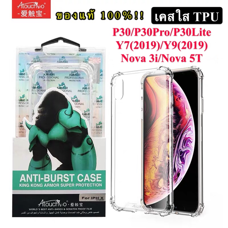 เคสใส กันกระแทก ของแท้100％ Case Huawei Y6P 2020 / Y6S / Y9Prime / Y7A / Y9 2019 / Y7Pro 2019 / Nova 5T / Nova 3i / P30 / P30Lite / P30Pro Atouchbo Kingkong Armor Anti-Burst Case