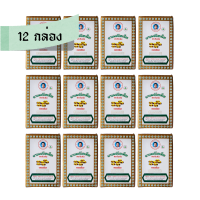 ยาขมชนิดเม็ด ตราใบห่อ บรรจุ 70 เม็ด/กล่อง