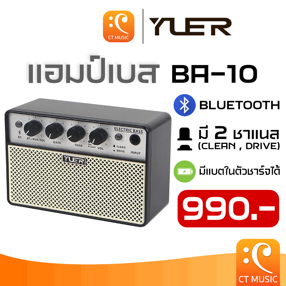 Yuer BA-10 Tiny Rechargeable Bass Amp แอมป์เบส ราคา 990 บาท*ส่งฟรี