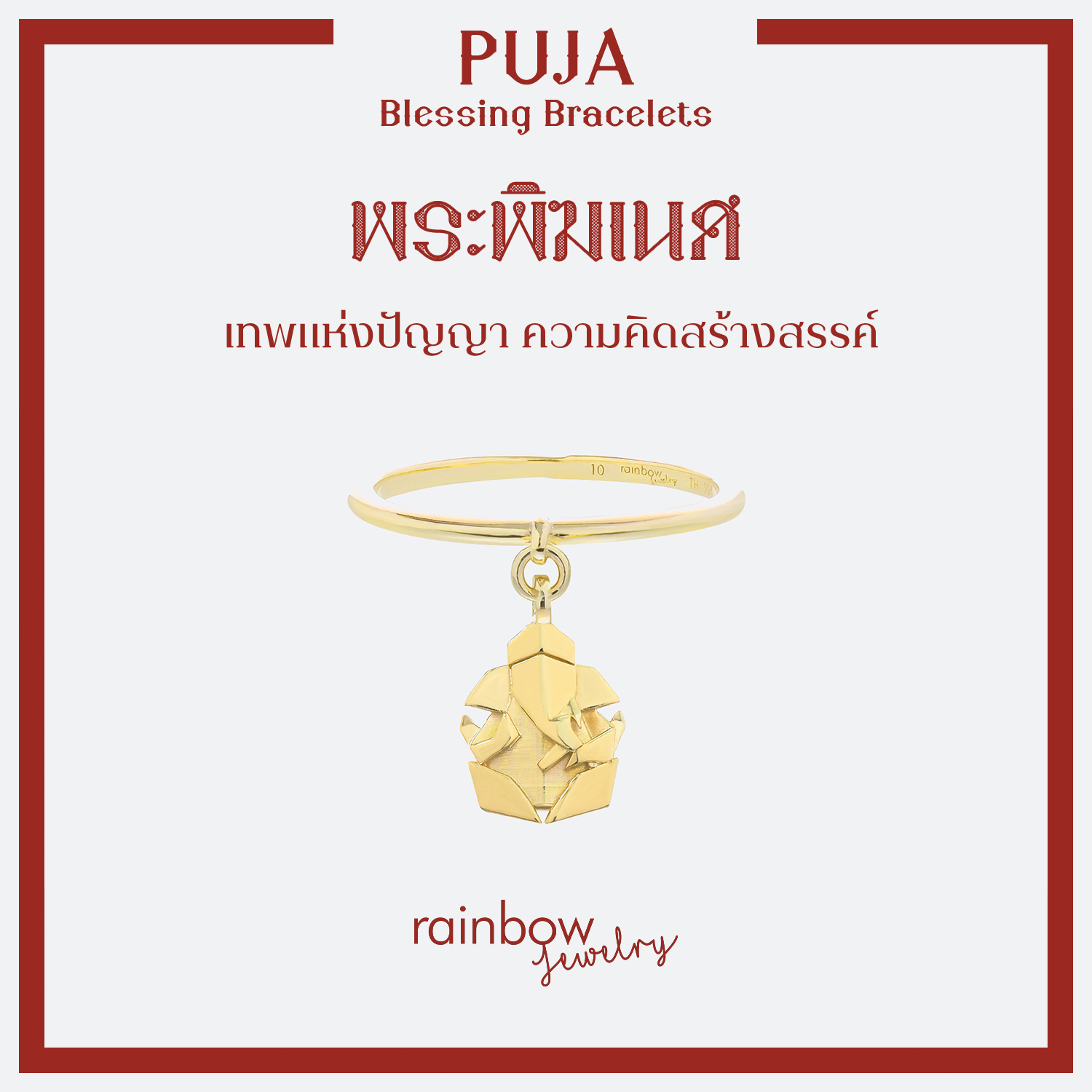 PUJA BLESSING RING แหวนมหาเทพ เงินแท้ สี 18K Yellow Gold พร้อมจี้องค์เทพ พระพิฆเนศ พระแม่ลักษมี และ 8 องค์เทพ *ปลุกเสกแล้ว*
