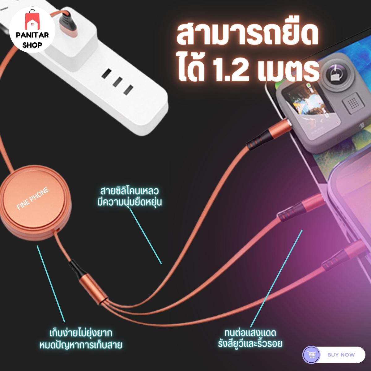 สายชาร์จFIN PHONE 3in1 ยืด-หดได้ พร้อมตลับเก็บสายชาร์จไฟเร็วคุณภาพสูงและมีความปลอดภัย 3