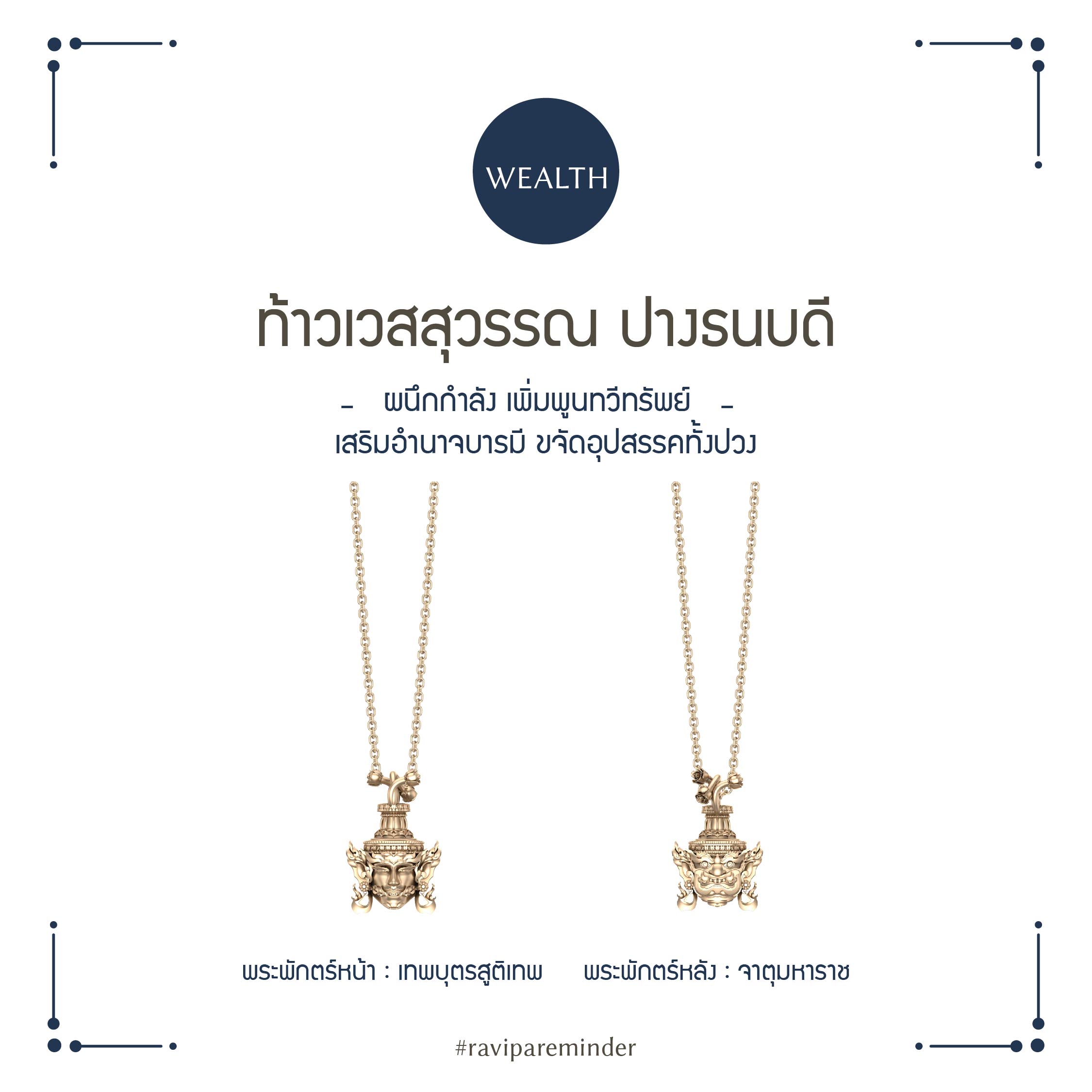 [PRE-ORDER] ท้าวเวสสุวรรณ ปางธนบดี | Golden Gold 9K - สร้อยคอ ราคา 21,990 บาท*ส่งฟรี