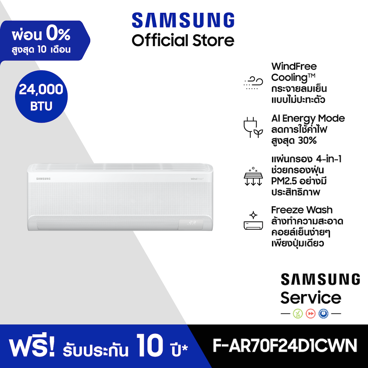 [ราคาพิเศษ] SAMSUNG เครื่องปรับอากาศ AI Inverter WindFree Copper รุ่น AR70-D1C *ส่งฟรีไม่รวมติดตั้ง ราคา 18,990 บาท*ส่งฟรี