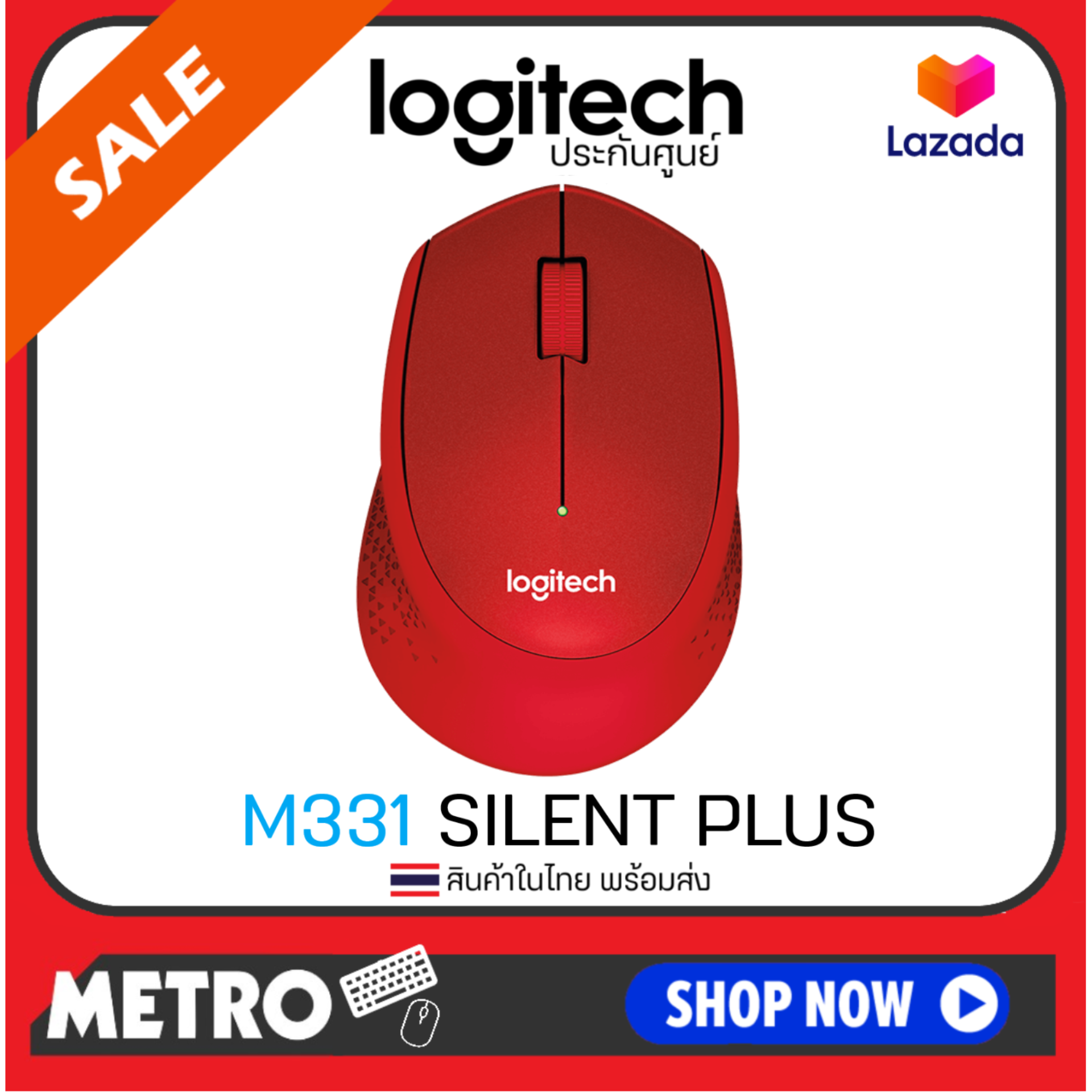 Logitech M331 Silent Wireless Mouse เงียบไร้เสียง ของแท้ ประกันศูนย์ 1 ปี by METRO