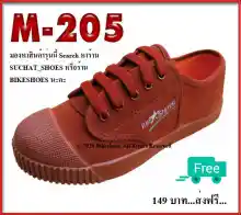 ภาพขนาดย่อของสินค้าส่งฟรี...รองเท้าผ้าใบนักเรียนสีน้ำตาลทรงนันยาง ยี่ห้อ Mashare รุ่น M205 และ C205 ของแท้...100 %