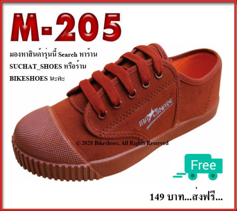 ภาพหน้าปกสินค้าส่งฟรี...รองเท้าผ้าใบนักเรียนสีน้ำตาลทรงนันยาง ยี่ห้อ Mashare รุ่น M205 และ C205 ของแท้...100 %