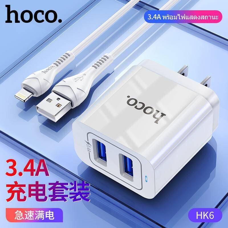 ส่งจากไทย ของแท้ 100% Hoco HK6 2USB/3.4A ของใหม่ล่าสุด มีเป็นแค่หัวชาร์จและมีทั้งชุดชาร์จสำหรับชาร์จไอโฟน/micro/TypeC แท้100%