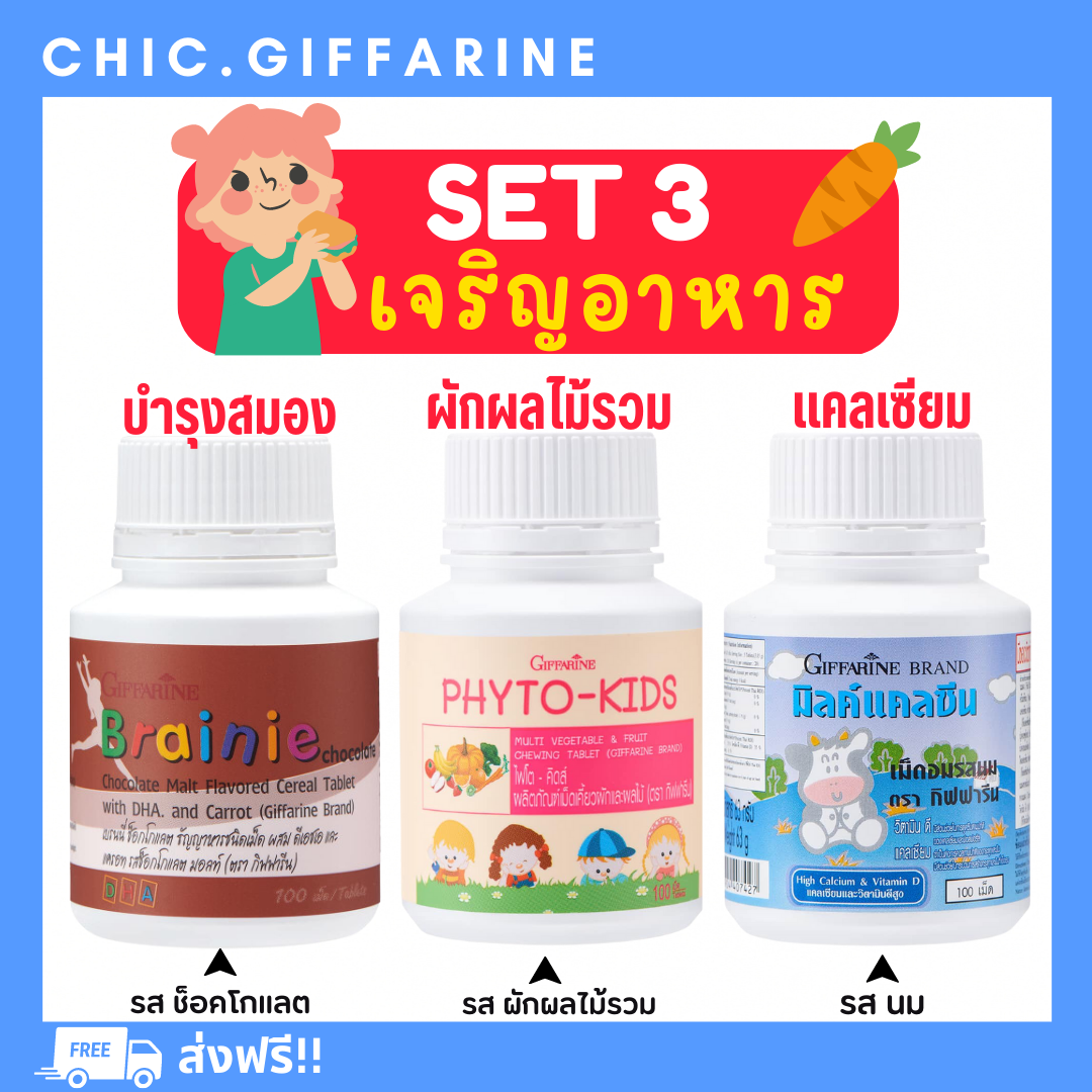 ( ส่งฟรี ) อาหารเสริมเด็ก วิตามินเด็ก ​กิฟฟารีน GIFFARINE​ วิตามินซี วิตามินซีเด็ก วิตามินรวม วิตตามินเด็ก