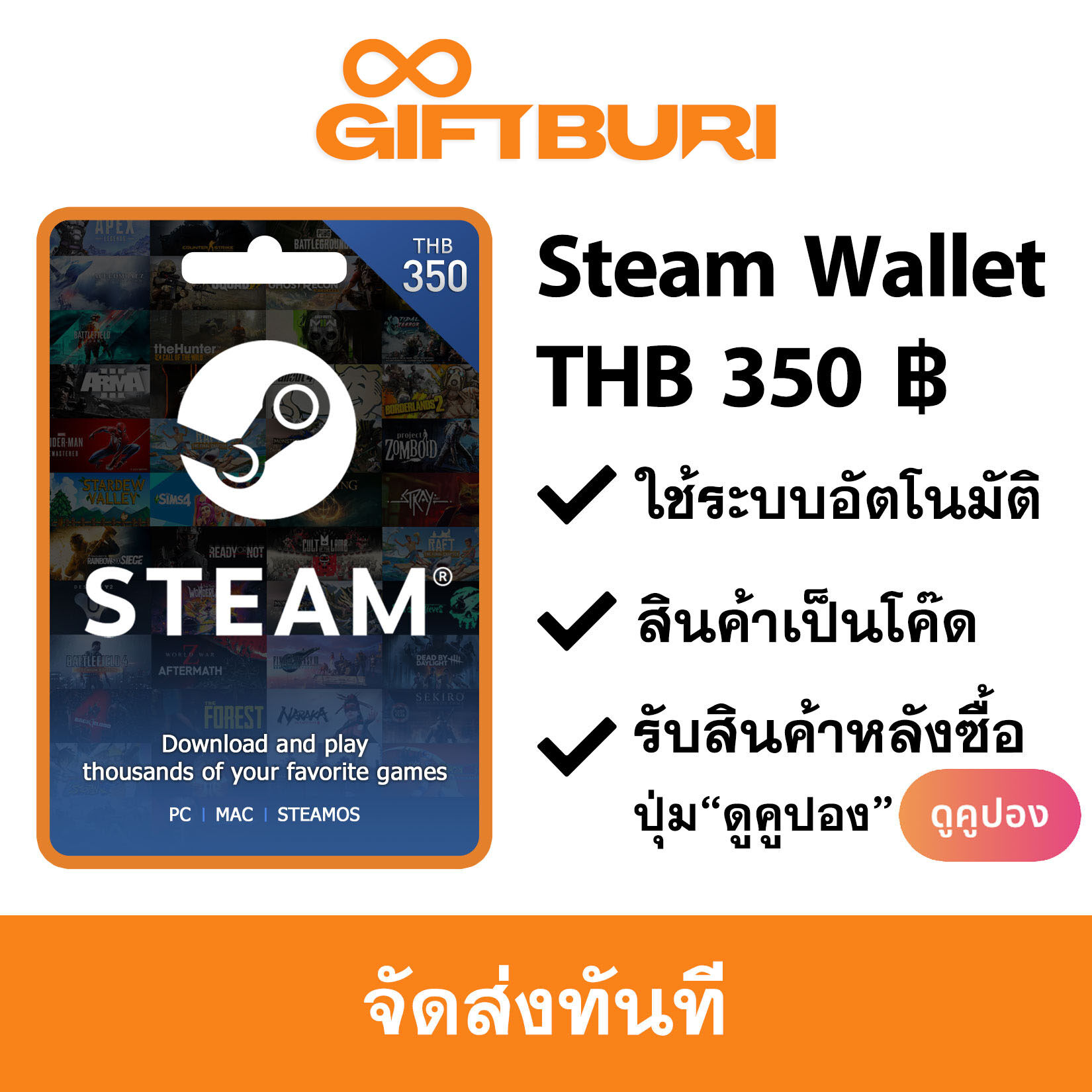 《instant》Steam THB 350 Baht [Instant delivery][Digital] ราคา 425 บาท*ส่งฟรี
