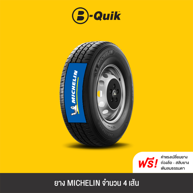 Michelin XCD 2, set of 4 tires, suitable for sedans, pickups, and SUVs with rim sizes 14"- 15" ราคา 20,260 บาท*ส่งฟรี
