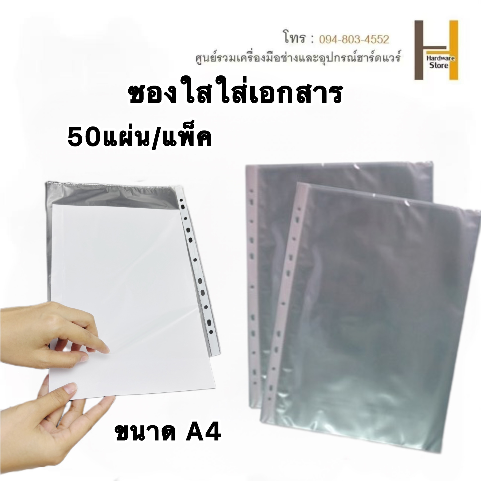 ซองพลาสติกใส่แฟ้ม ซองถนอมเอกสาร ซองใสอเนกประสงค์ ขนาด A4 100ซองและ50ซอง