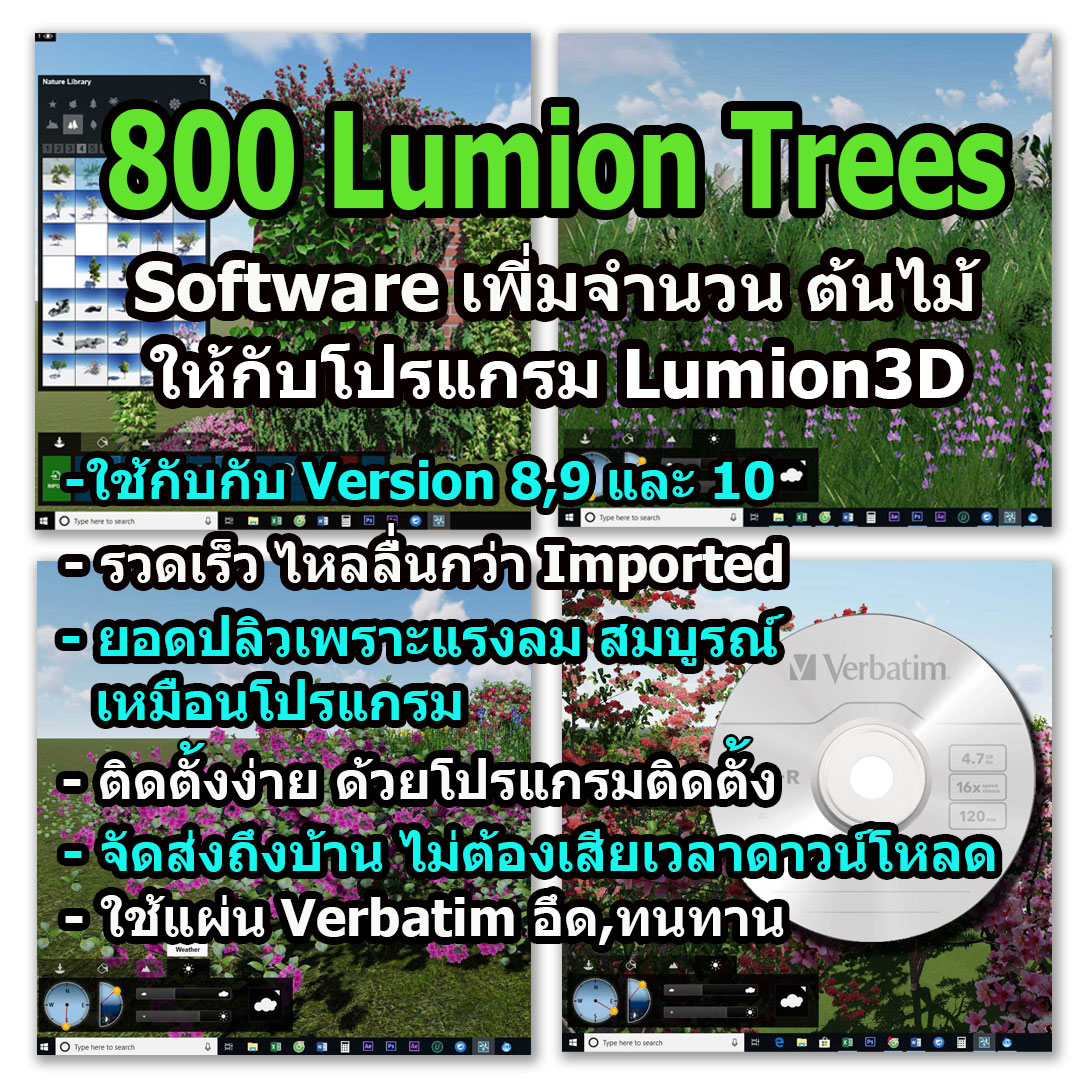 800 Lumion Trees ซอฟแวร์ เพิ่มต้นไม้ ให้กับโปรแกรม Lumion3D