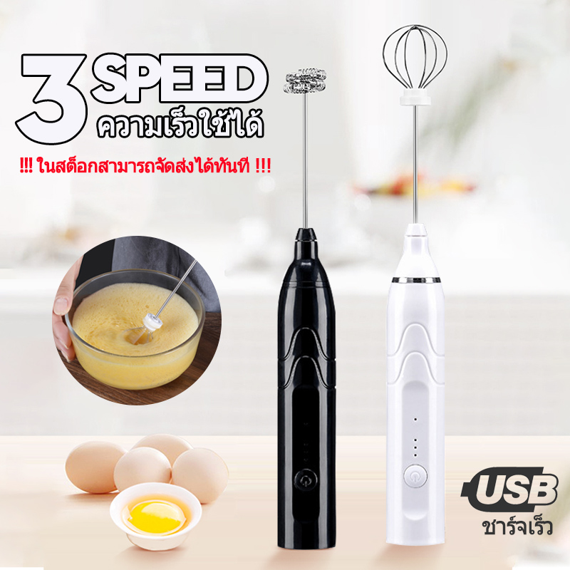 Martian Electric Egg Beater เครื่องตีไข่ เครื่องตีไข่ไฟฟ้า ชาร์จ USB 3 ความเร็ว 2 โหมด แบตเตอรี่ขนาดใหญ่ 1300mAh
