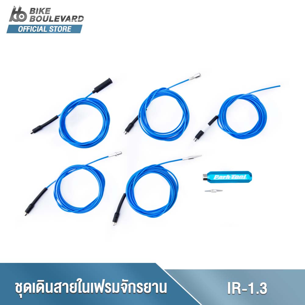 Park Tool IR-1.3 INTERNAL CABLE ROUTING KIT ราคา 2,685 บาท*ส่งฟรี