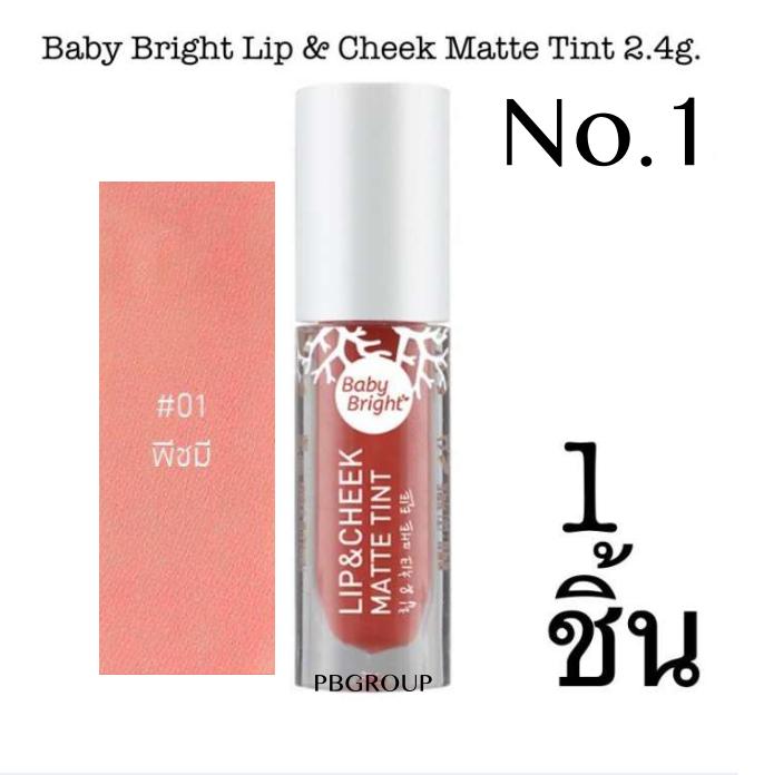 Baby Bright Lip & Cheek Matte Tint 2.4g. ลิปทินท์เนื้อแมท ใช้ได้ทั้งปากและแก้ม