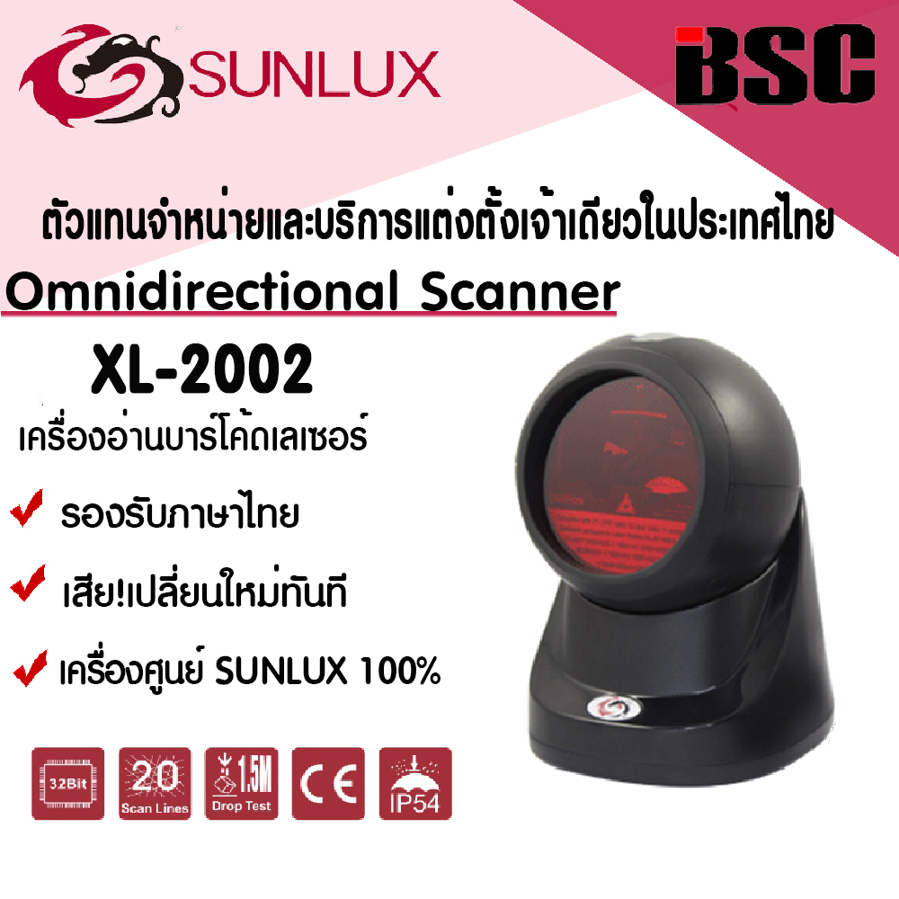 Sunlux Omni-directional Barcode Scanner เครื่องอ่านบาร์โค้ดตั้งโต๊ะ XL-2002USB รองรับภาษาไทย