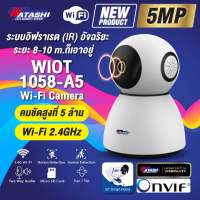 [ ใหม่ล่าสุด !! คมชัด 5MP ] Watashi iot รุ่น WIOT1058-A5 คมชัด 5 ล้าน พูดคุยโต้ตอบ มีตรวจจับมนุษย์