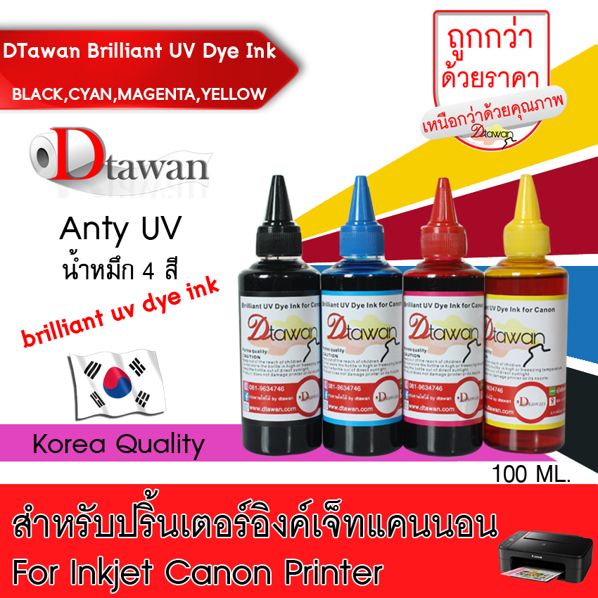 DTawan น้ำหมึกเติม BRILLIANT UV DYE INK KOREA QUALITY ใช้ได้ทั้งงานภาพถ่ายและเอกสาร สำหรับปริ้นเตอร์อิงค์เจ็ท Canon ทุกรุ่น ขนาด 100ML. ชุด 4 ขวด (เลือกชุดสีที่ช่องตัวเลือกสินค้า)