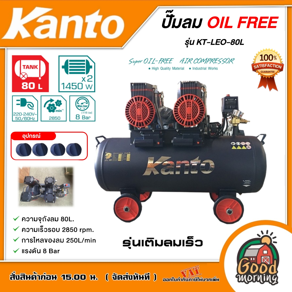 KANTO 🇹🇭 ปั๊มลม รุ่น KT-LEO-80L ขนาด 80ลิตร 1450วัตต์X2ลูก 220V OIL FREE ปั๊มลมโรตารี่ ไม่ใช้น้ำมัน เสียงเงียบ น้ำหนักเบา ปั๊มลม เคลื่อนย้ายสะดวก