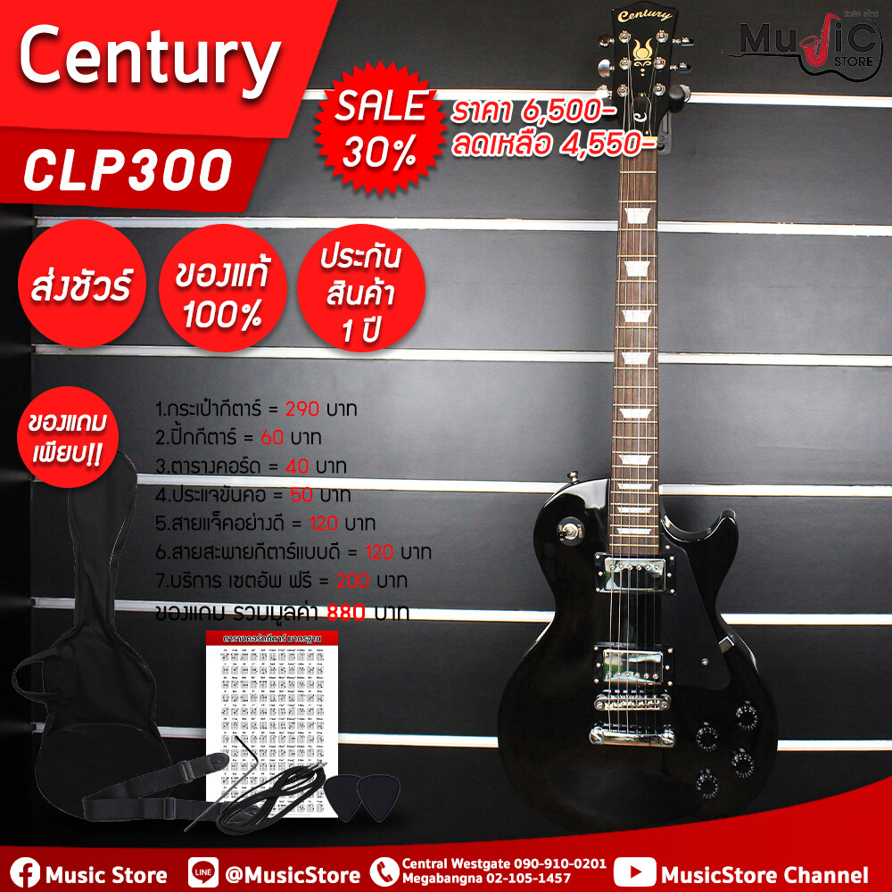 กีต้าร์ไฟฟ้า Century CLP300 Lespaul Standard (รับประกัน 1 ปี)  (โปรโมชั่นลด 30%)