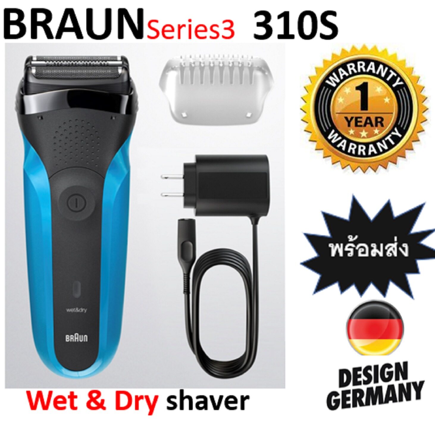 ส่งฟรี+ประกัน1ปีเต็ม!! Braun 310s เครื่องโกนหนวดไฟฟ้า Braun 310S Electric Shaver Rechargeable Wet&Dry นุ่มนวล เกลี้ยงเกลา ใช้งานได้ทั้งแบบเปียกและแห้ง