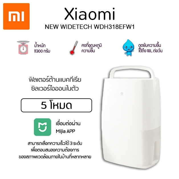 Xiaomi NEW WIDETECH Internet Smart Home Dehumidifier 12L /18L / 30L Hygroscopic Dehumidifier เครื่องลดความชื้น ควบคุมผ่านแอพได้