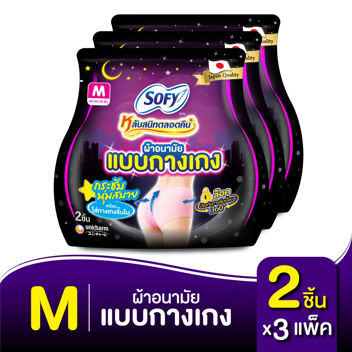 โซฟี หลับสนิทตลอดคืน ผ้าอนามัย แบบกางเกง M 2 ชิ้น (x3 แพ็ค)