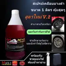 ภาพขนาดย่อของสินค้าทายางดำสูตร Energy ขนาด 1 ลิตร ขวดแบ่งใช้ ฟองน้ำ1 อัน มีส่วนลดค่าจัดส่ง เก็บคูปองหน้าแอฟ