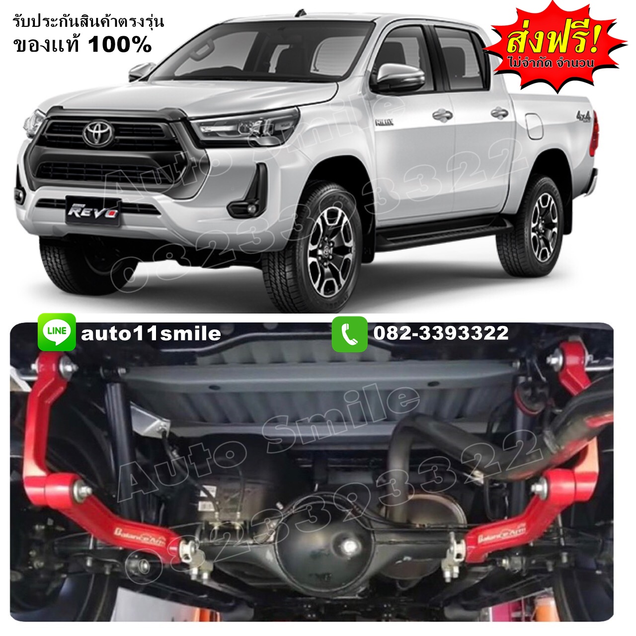 (แท้100%) กันโคลง Toyota Revo แบบ Balance arm สีแดง (ล็อตใหม่ล่าสุด) ราคา 3,700 บาท*ส่งฟรี