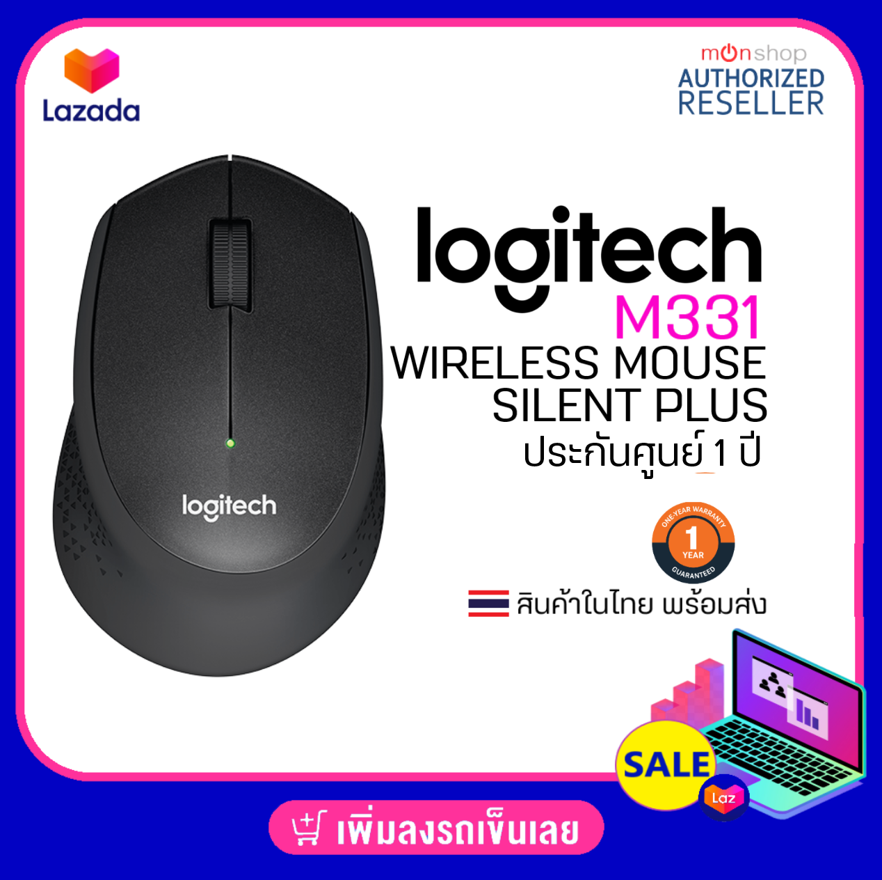 Logitech M331 Silent Wireless Mouse เงียบไร้เสียง ของแท้ ประกันศูนย์ 1 ปี Presented by: Monticha(มลธิชา)