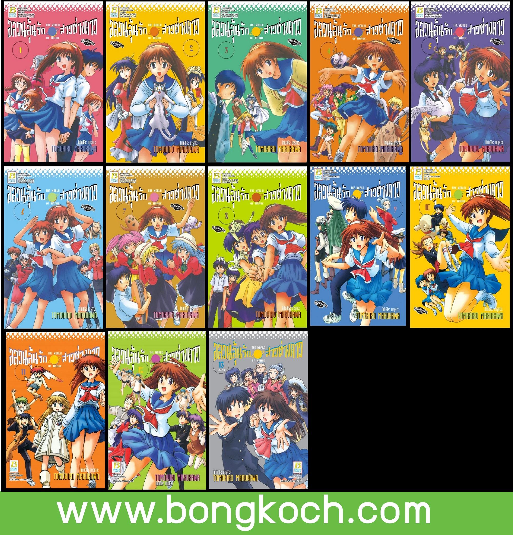 NARUE NO SEKAI ราคา 570 บาท*ส่งฟรี