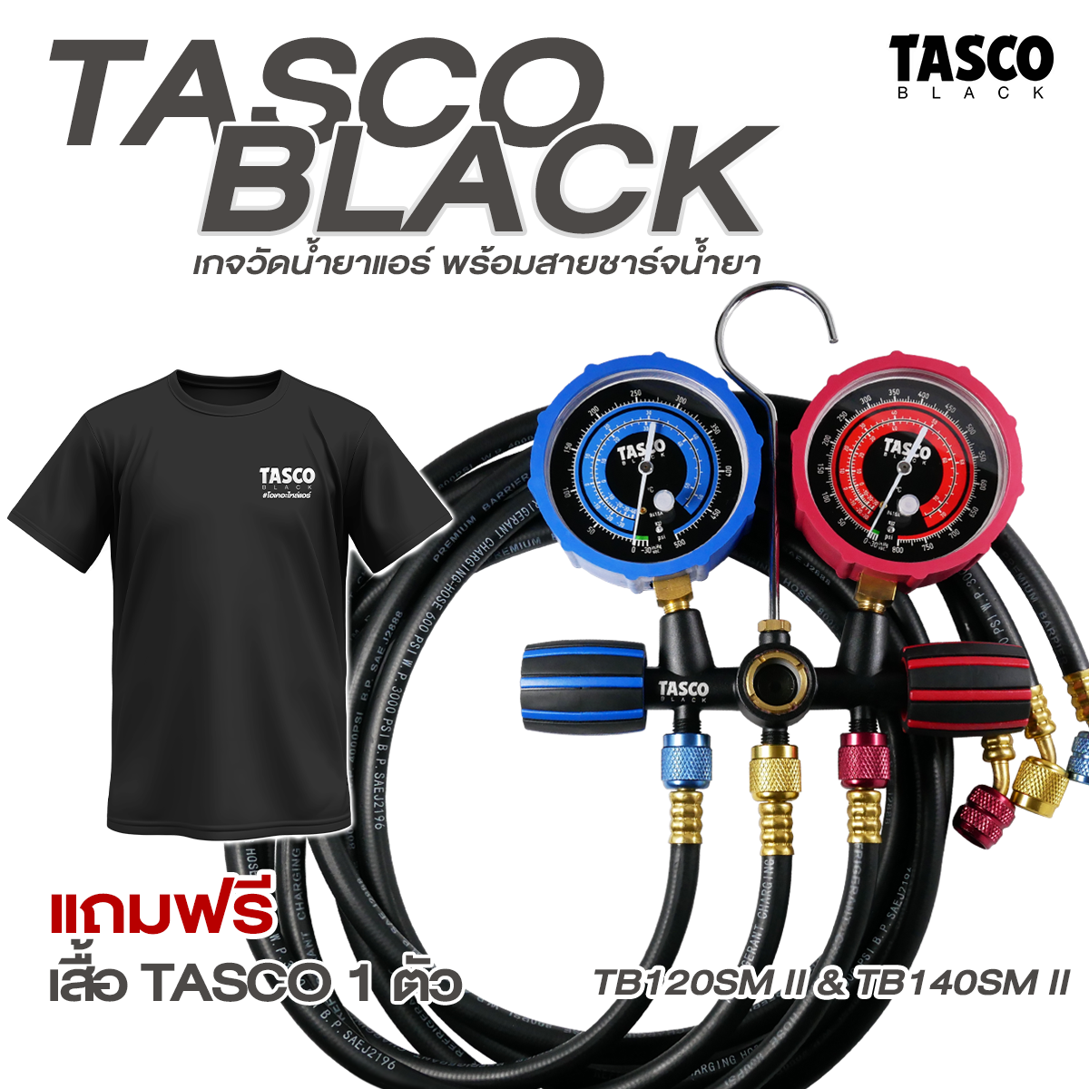 Tasco Black Air Conditioner Refrigerant Gauge Complete with Refrigerant Charging Hose Tb120Sm Ii and Tb140Sm Ii: Ok, Air Conditioner Parts. ราคา 3,490 บาท*ส่งฟรี