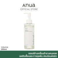 Anua Heartleaf Pore Control Cleansing Oil อานัว คลีนซิ่งออยล์ล้างเมคอัพ เครื่องสำอาง ฝุ่น ทำความสะอาดผิวล้ำลึก ขจัดสิวเสี้ยน ผิวชุ่มชื้น ไม่แห้งตึง 200ml
