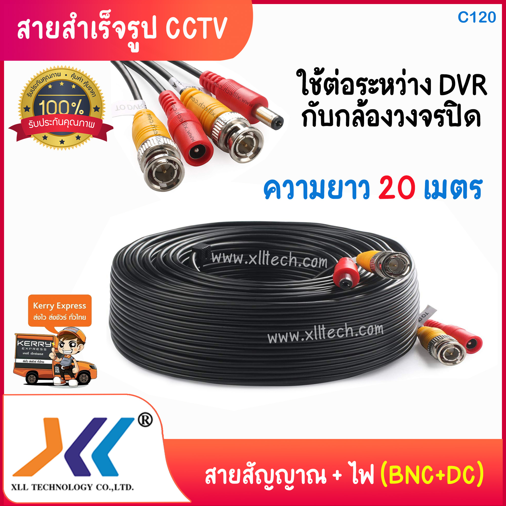 CCTV Cable BNC+DC 20 เมตร