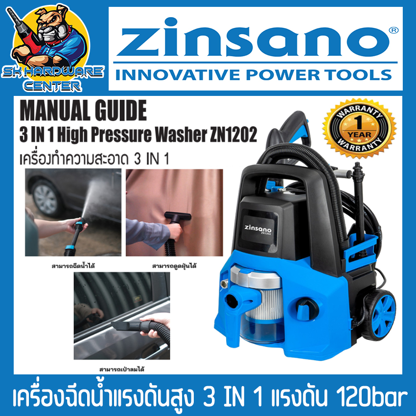 เครื่องอัดฉีด ล้างรถ 3 IN 1 แรงดันสูง 120bar มอเตอร์คู่ 1500w , 800w สามารถอัดฉีดน้ำ เปาฝุ่น ดูดฝุ่น ทั้งแห้งและเปียก ZINSANO รุ่น ZN1202 (รับประกัน 1ปี) ราคา 4,609 บาท*ส่งฟรี