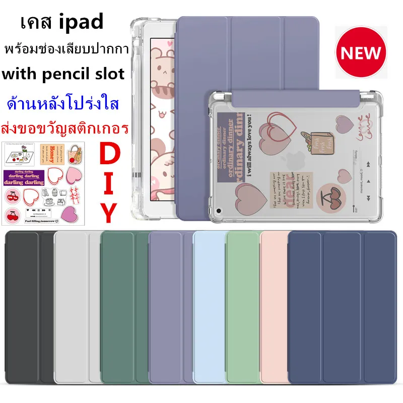 [New]เคสไอแพด gen8 gen7 10.2 case iPad 2020 Air4 10.9 Air3 10.5 air2 air1 เคส ipad mini4/5พร้อมช่องเสียบปากกาฝาหลัง ใส ipad 2017 2018 gen5 gen6 9.7