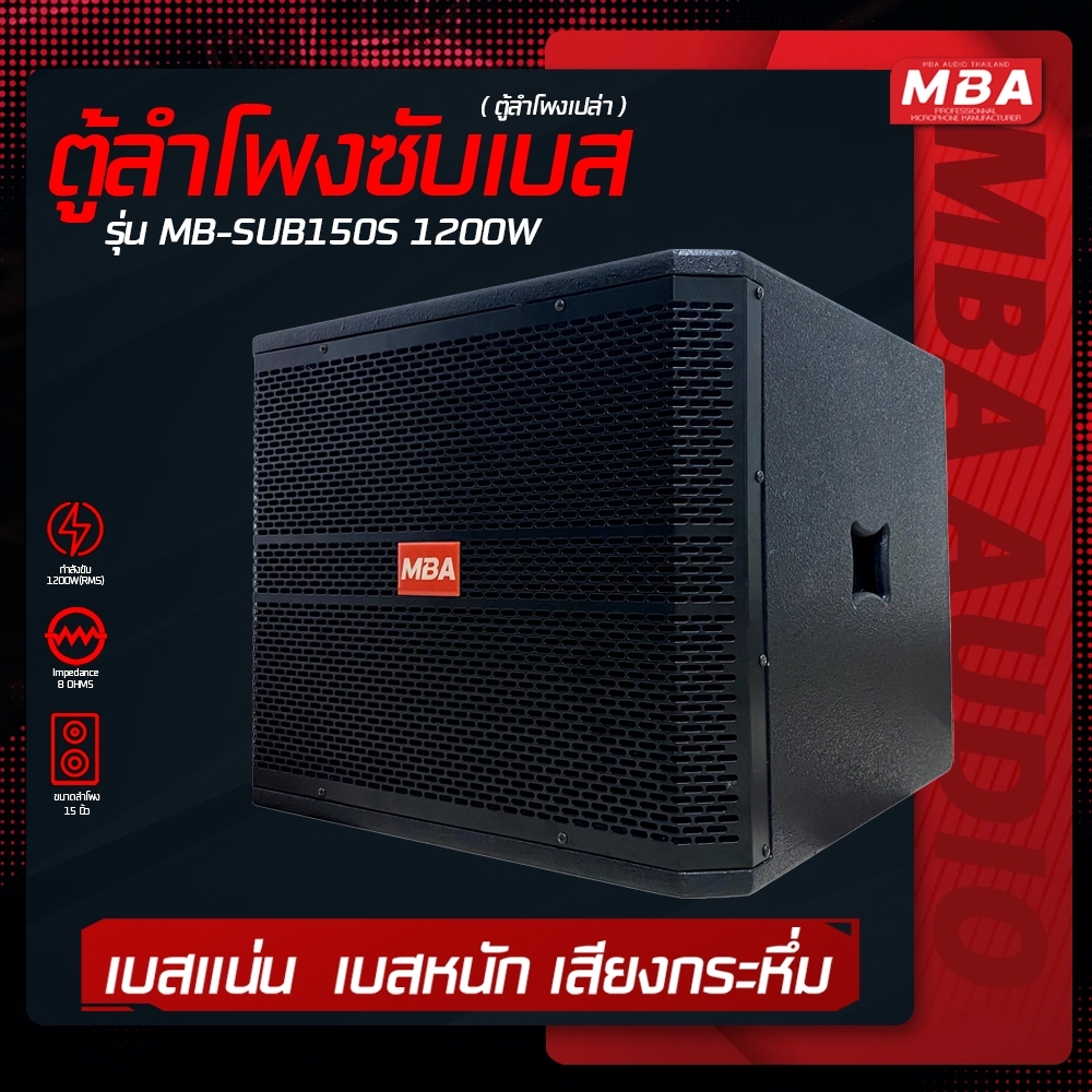 ตู้ลำโพงซับเบส 15นิ้ว ตู้ไม้อัดแท้ (ราคาต่อ 1ใบ) ตู้ซับเบส เสียงกระหึ่ม ดีไซน์สวย หรู