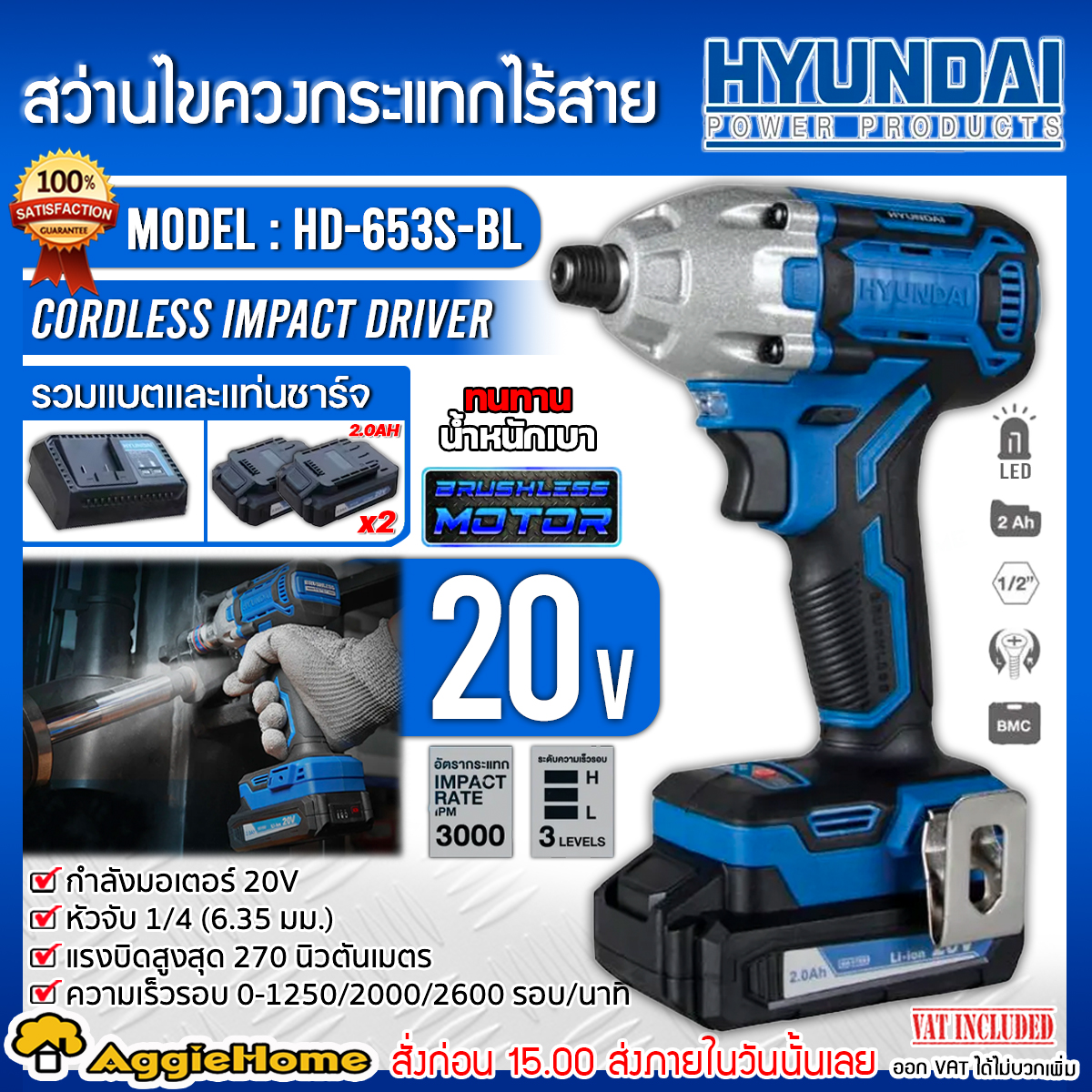 HYUNDAI สว่านไขควงกระแทก รุ่น HD-653S-BL 1/4" 20V (รวมแบต+แท่นชาร์จ) ปรับระดับความเร็ว 3ระดับ ไฟLED Brushless สว่าน ไขควง กระแทก เครื่องมือช่าง จัดส่ง KERRY ราคา 4,300 บาท*ส่งฟรี