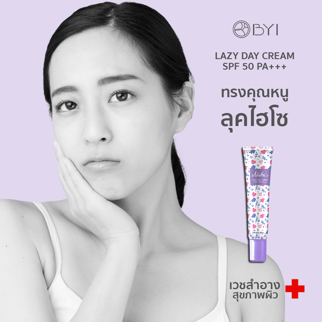 50ชิ้น ออร่าสาดทั้งวัน NATTA'S LAZY DAY CREAM SPF 50PA+++ ครีมขี้เกียจ เนื้อขาว ครีมกันแดด ครีมหน้าขาวใส ครีมกันแดดหน้า ครีมกันแดด spf50 ราคา 12,999 บาท*ส่งฟรี