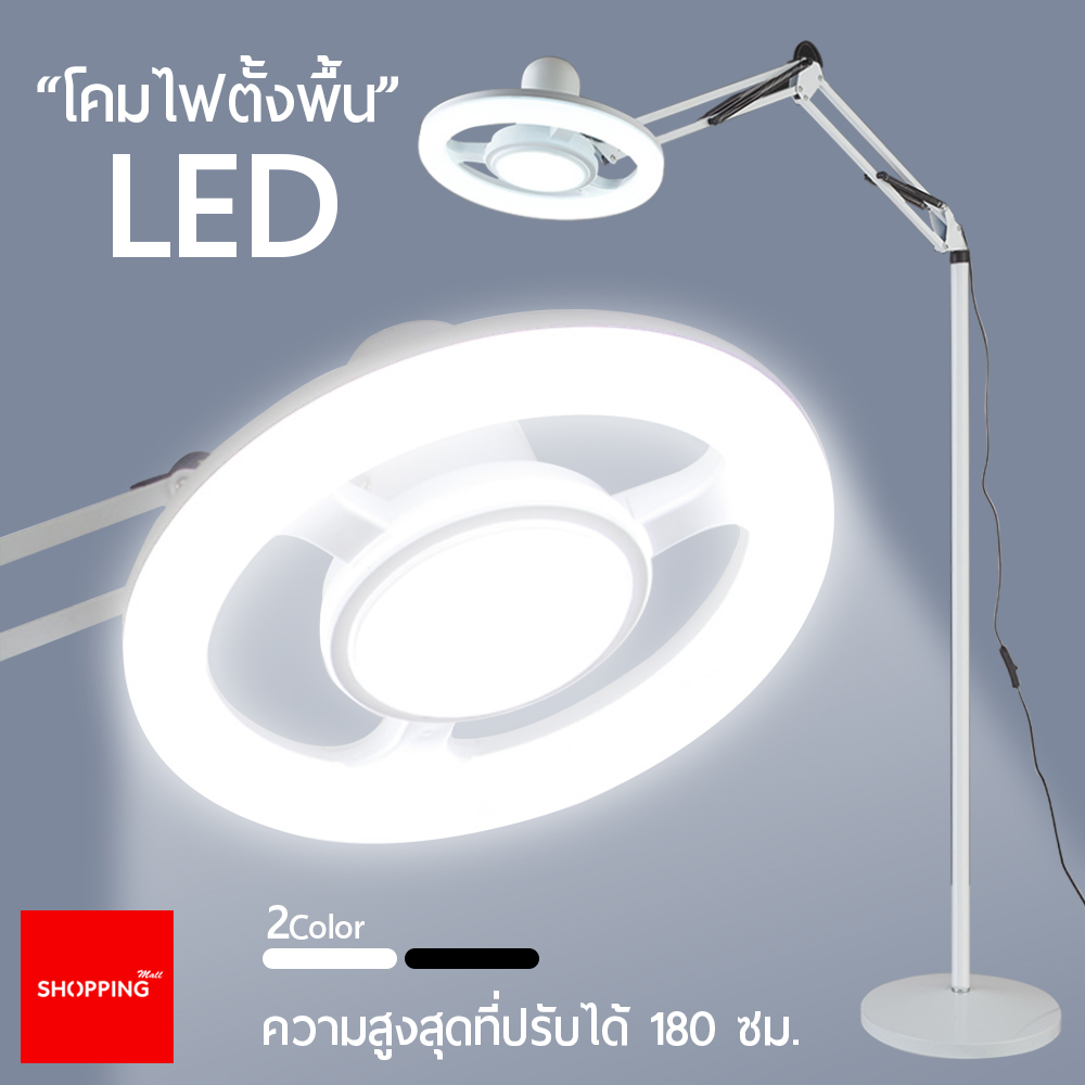 โคมไฟตั้งพื้นLED โคมไฟตั้งพื้นดีไซน์โมเดิร์นทันสมัย โคมไฟคลินิคเสริมความงาม โคมไฟตั้งพื้น