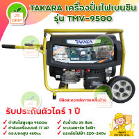เครื่องปั่นไฟ เครื่องยนต์เบนซิน TAKARA รุ่น TMV-9500 7.5 KW 17 HP เก็บเงินปลายทาง