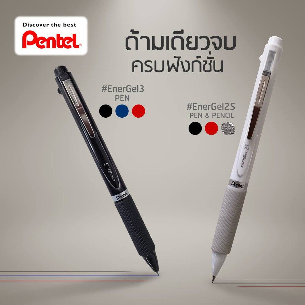 ปากกาเจล 3in1 Pentel Energel3 / Energel2s
