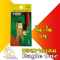 Eagleone ก๊อกลมทองเหลือง วาล์วลมทองเหลือง 2หุน (1/4”) บอลวาล์ว ก๊อกลม ก๊อก วาล์ว ทองเหลือง วาล์วลม ก็อกลม มินิบอลวาล์วลม eagle one