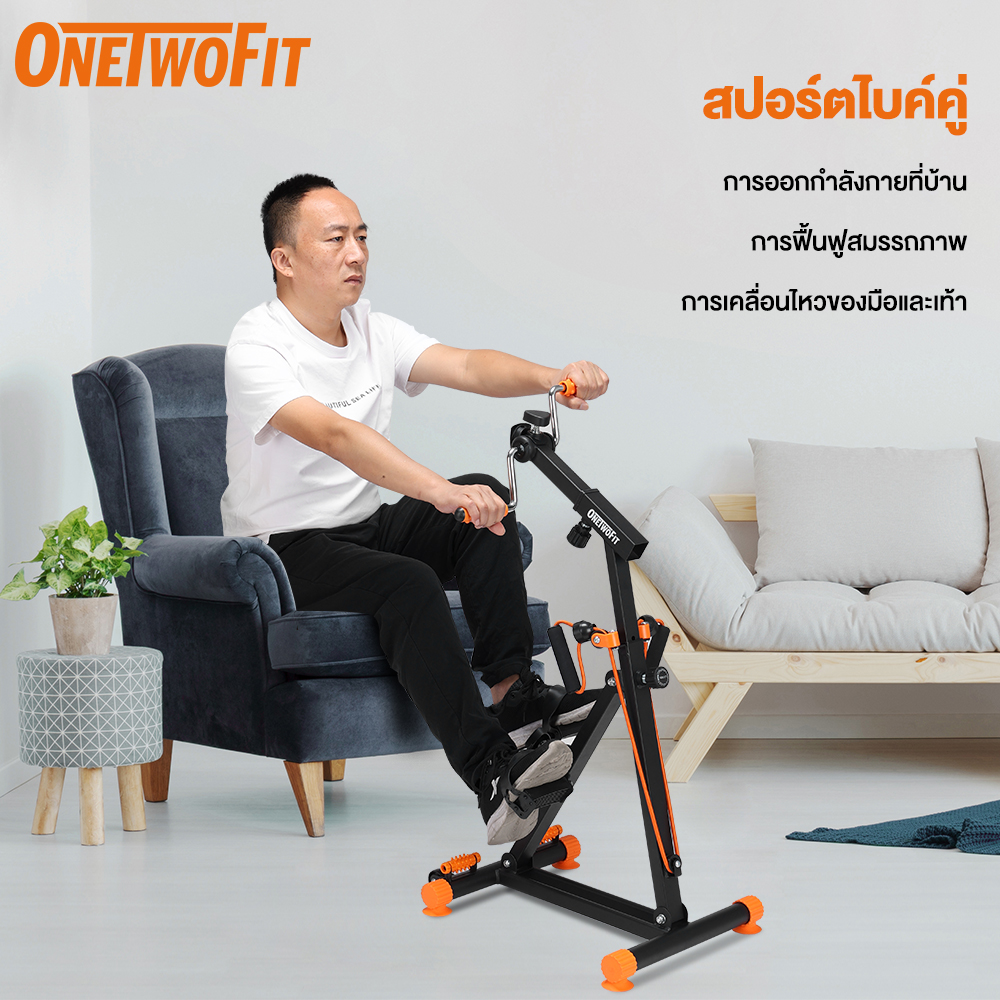 OneTwoFit จักรยานออกกำลังกายแบบพับ Exercise Bike จักรยานกายภาพบำบัด อุปกรณ์สร้างกล้ามเนื้อ จักรยานมือปั่นเท้าปั่น ราคา 790 บาท*ส่งฟรี