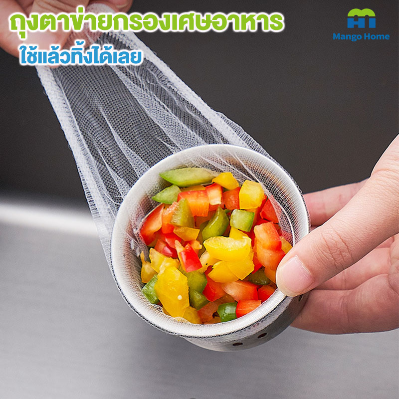 📍♻ถุงตาข่ายกรองเศษอาหารใช้แล้วทิ้ง ถุงกรองขยะมีให้เลือกแพ็ค10ชิ้น/100ชิ้น♻📍 ราคา 10 บาท*ส่งฟรี