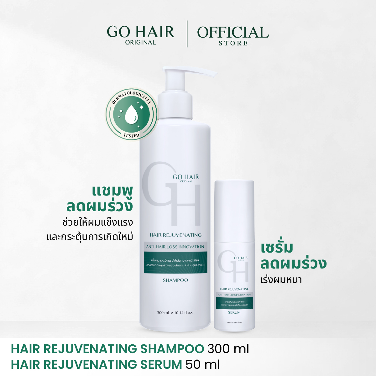 【New】[Hair Loss Set, Accelerates Hair Growth] Go Hair Hair Rejuvenating Shampoo 300ml + Serum 50ml. Go Hair Rejuvenating Shampoo + Serum Reduces Hair Loss, Thin Hair, Baldness. ราคา 1,380 บาท*ส่งฟรี
