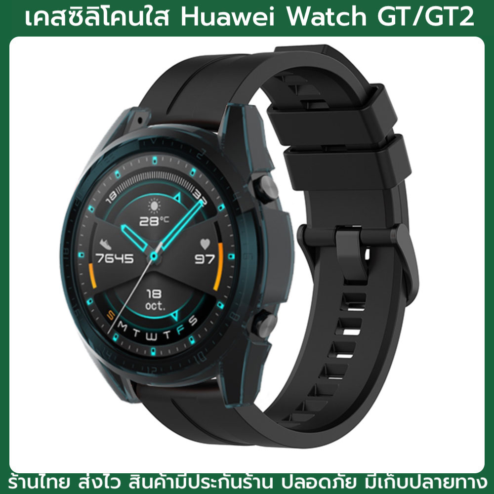 GT/GT2 ส่งไว เคสgt แนะนำ เคสใส huawei watch gt GT2 46mm 46 mmเคสซิลิโคน กันรอย กันกระแทก รับจ่ายเงิน